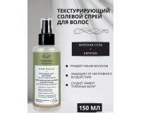 Спрей для волос текстурирующий солевой PROFESSIONAL hair focus (150 мл), купить в Луганске, заказ, Донецк